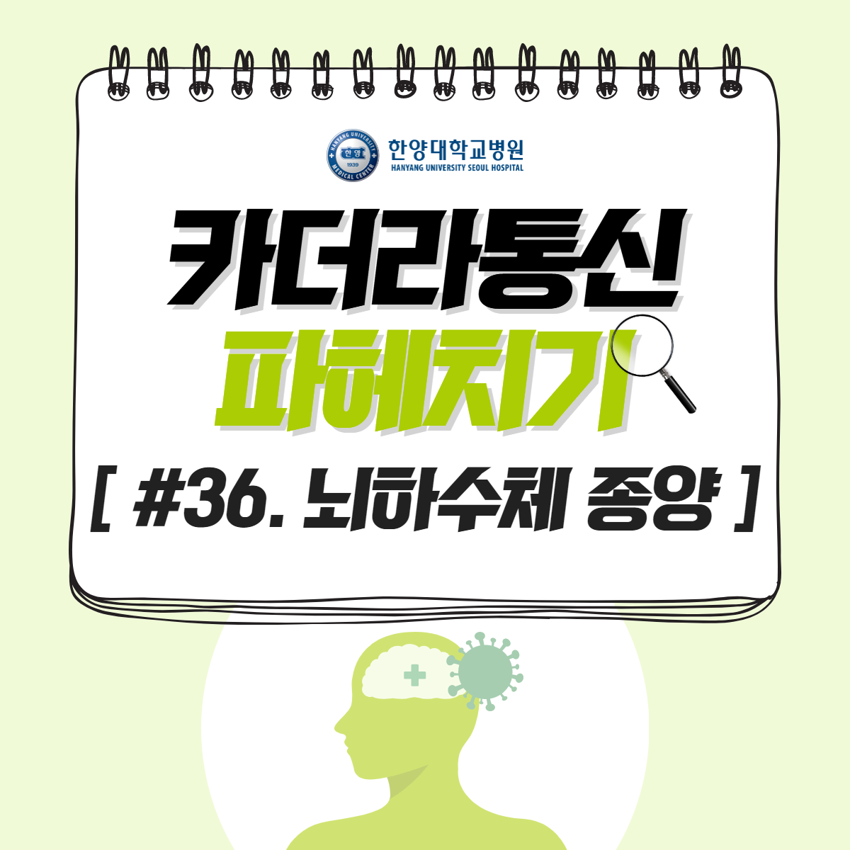 월경 불순, 뇌하수체 종양이 원인일 수 있다?